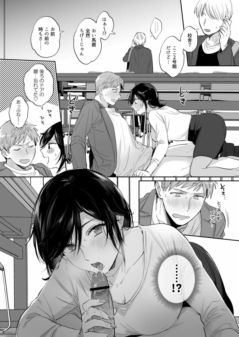 隙あらば彼氏の性癖を歪めたい！ ～君の喘ぎがまだ足りない～ - page34