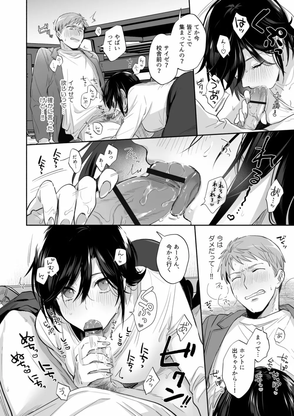 隙あらば彼氏の性癖を歪めたい！ ～君の喘ぎがまだ足りない～ - page35