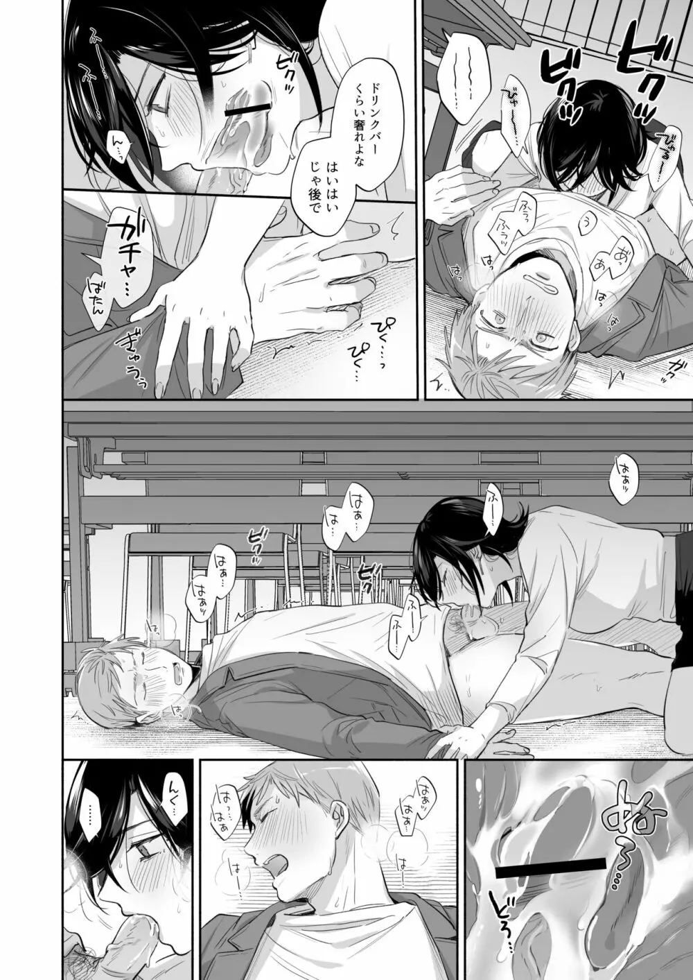 隙あらば彼氏の性癖を歪めたい！ ～君の喘ぎがまだ足りない～ - page37