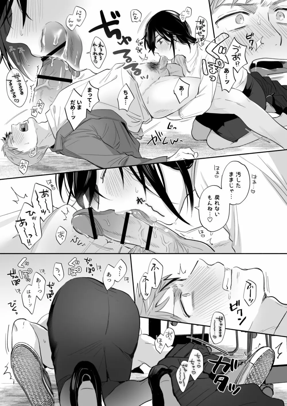 隙あらば彼氏の性癖を歪めたい！ ～君の喘ぎがまだ足りない～ - page38