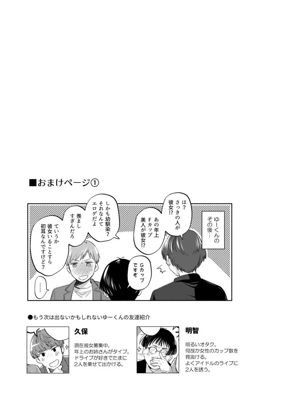 隙あらば彼氏の性癖を歪めたい！ ～君の喘ぎがまだ足りない～ - page40