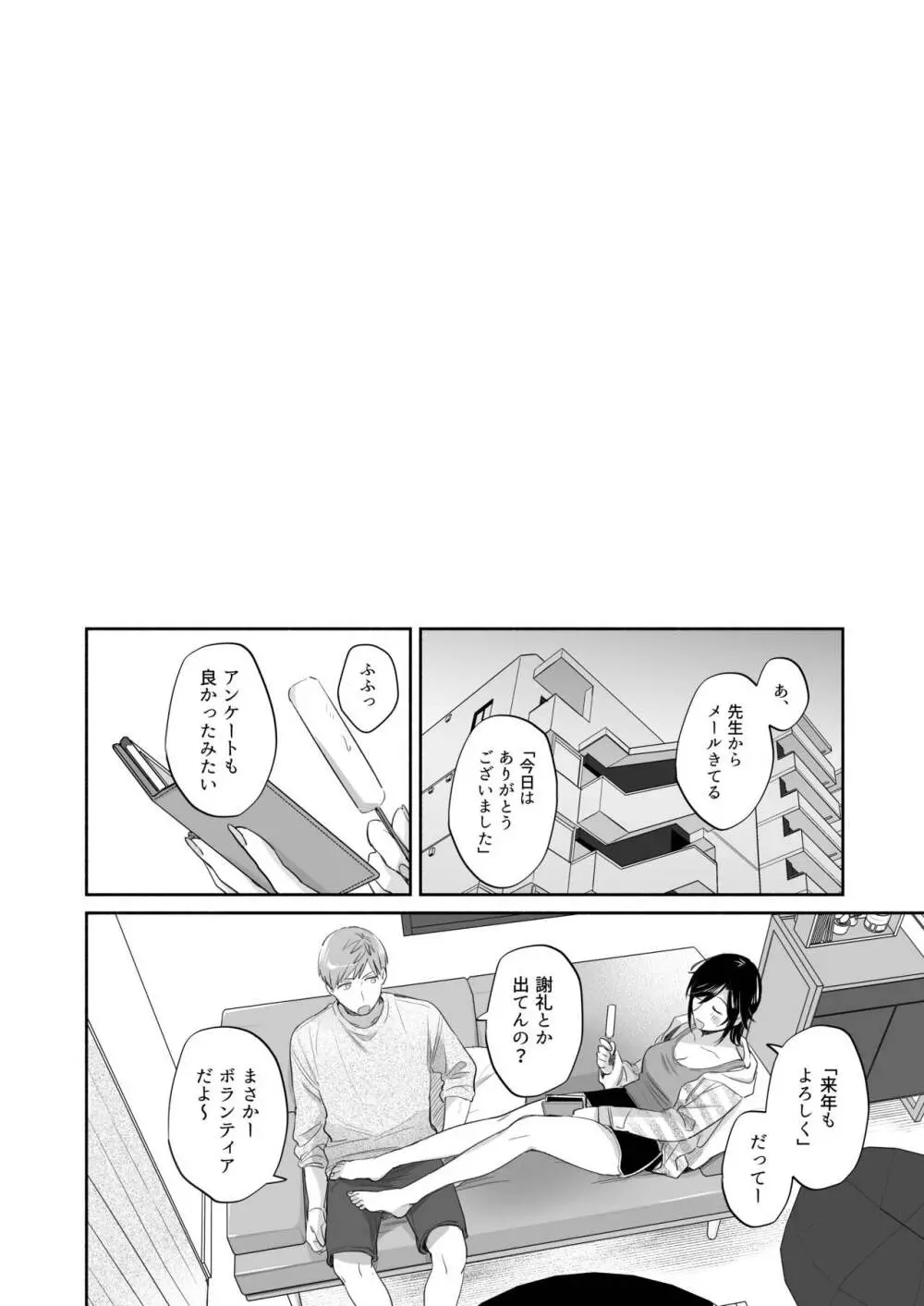 隙あらば彼氏の性癖を歪めたい！ ～君の喘ぎがまだ足りない～ - page41