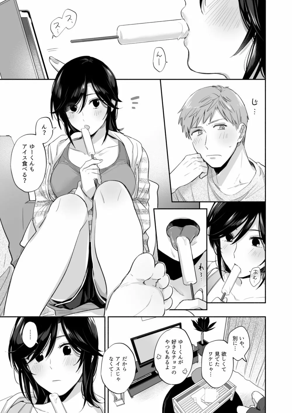 隙あらば彼氏の性癖を歪めたい！ ～君の喘ぎがまだ足りない～ - page42