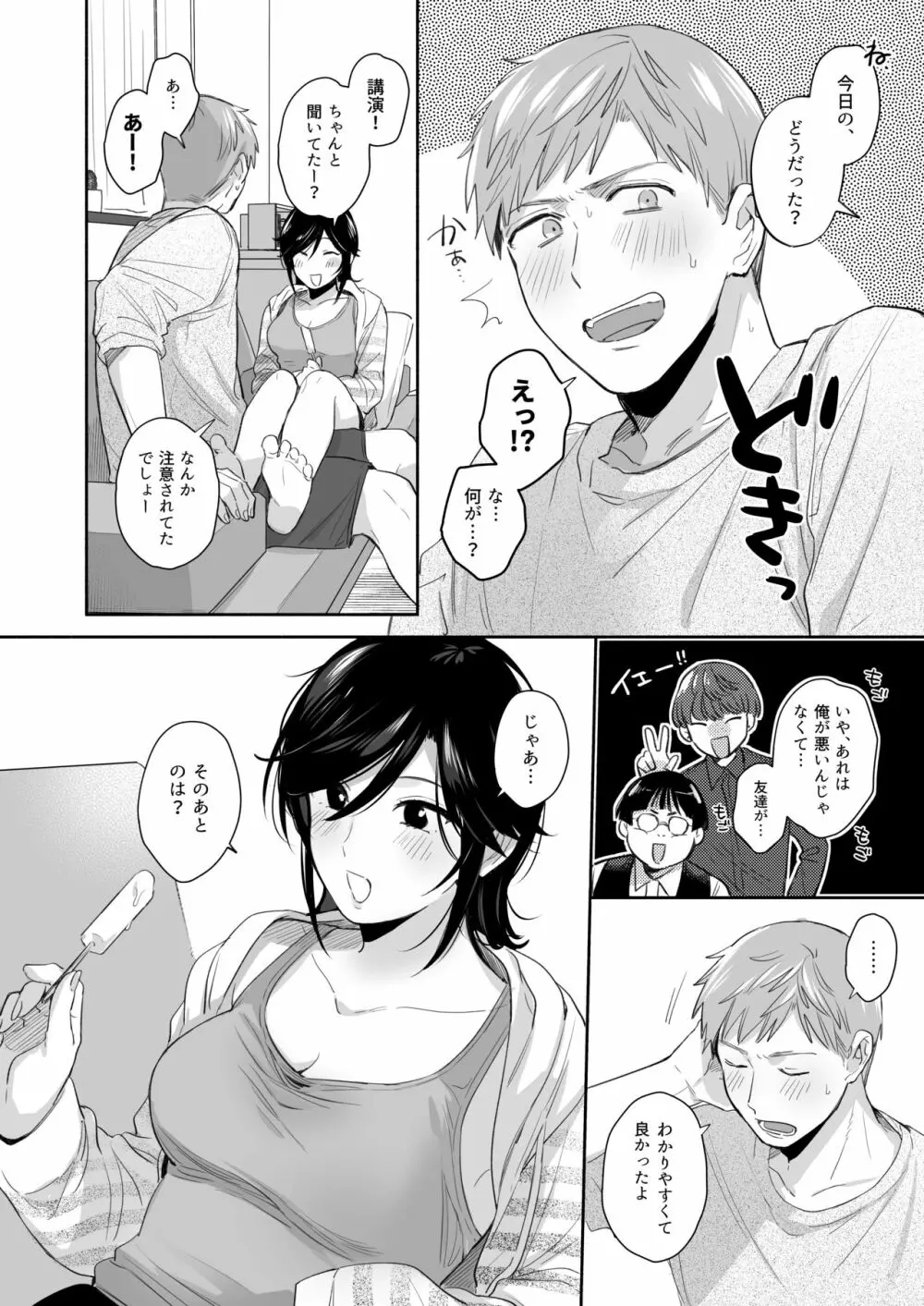 隙あらば彼氏の性癖を歪めたい！ ～君の喘ぎがまだ足りない～ - page43