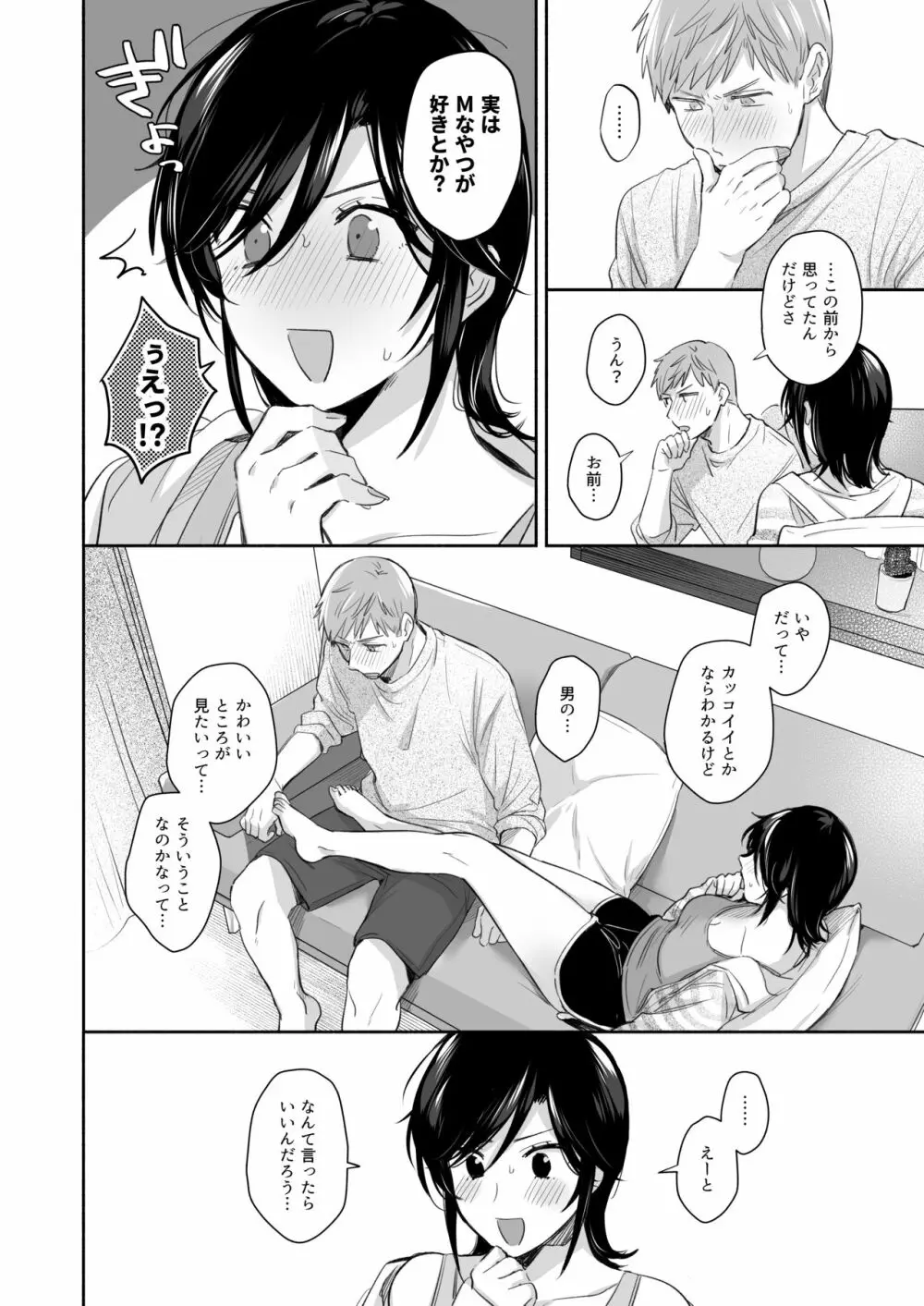 隙あらば彼氏の性癖を歪めたい！ ～君の喘ぎがまだ足りない～ - page45