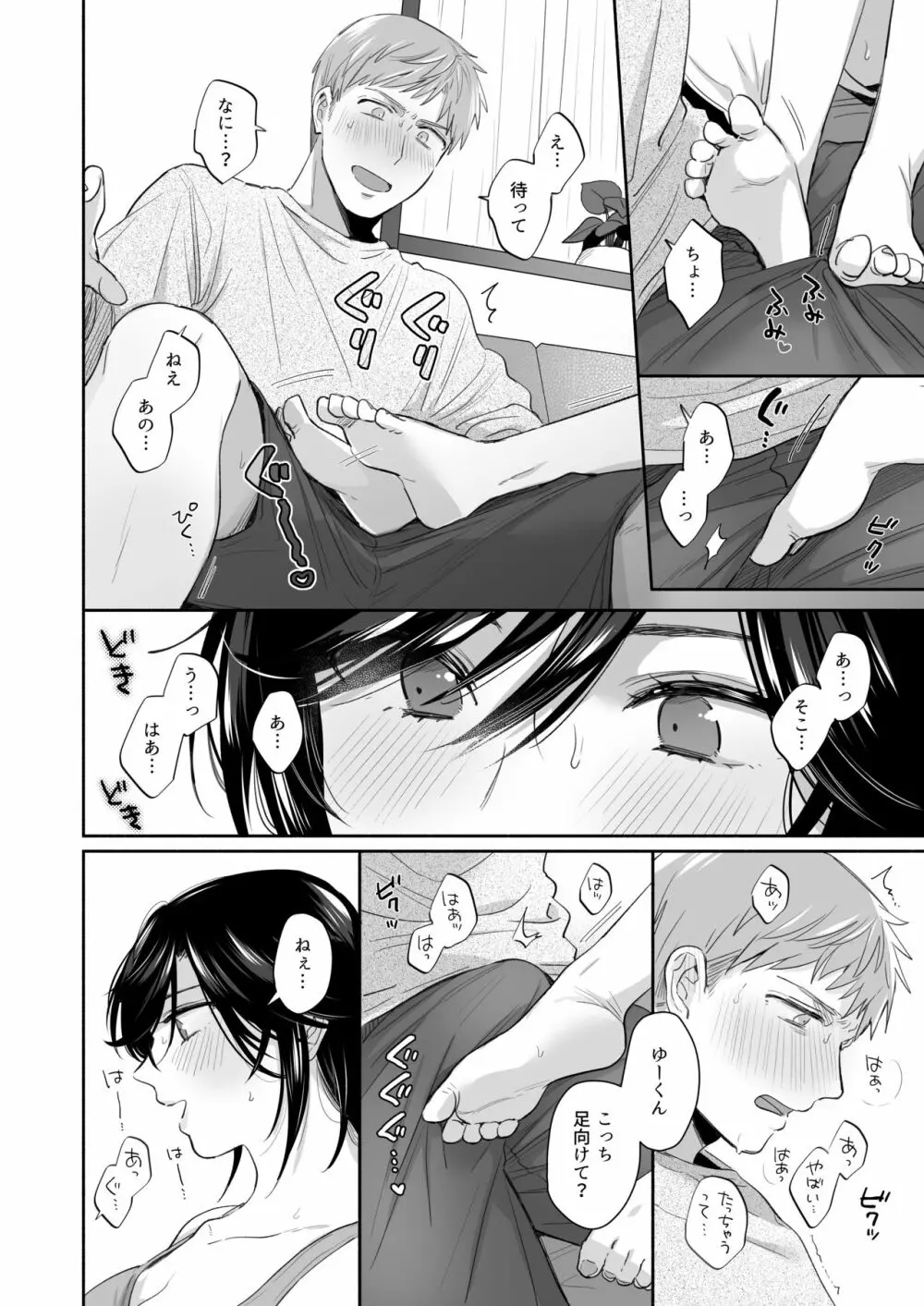 隙あらば彼氏の性癖を歪めたい！ ～君の喘ぎがまだ足りない～ - page47