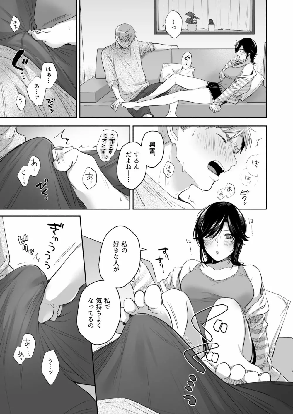 隙あらば彼氏の性癖を歪めたい！ ～君の喘ぎがまだ足りない～ - page48