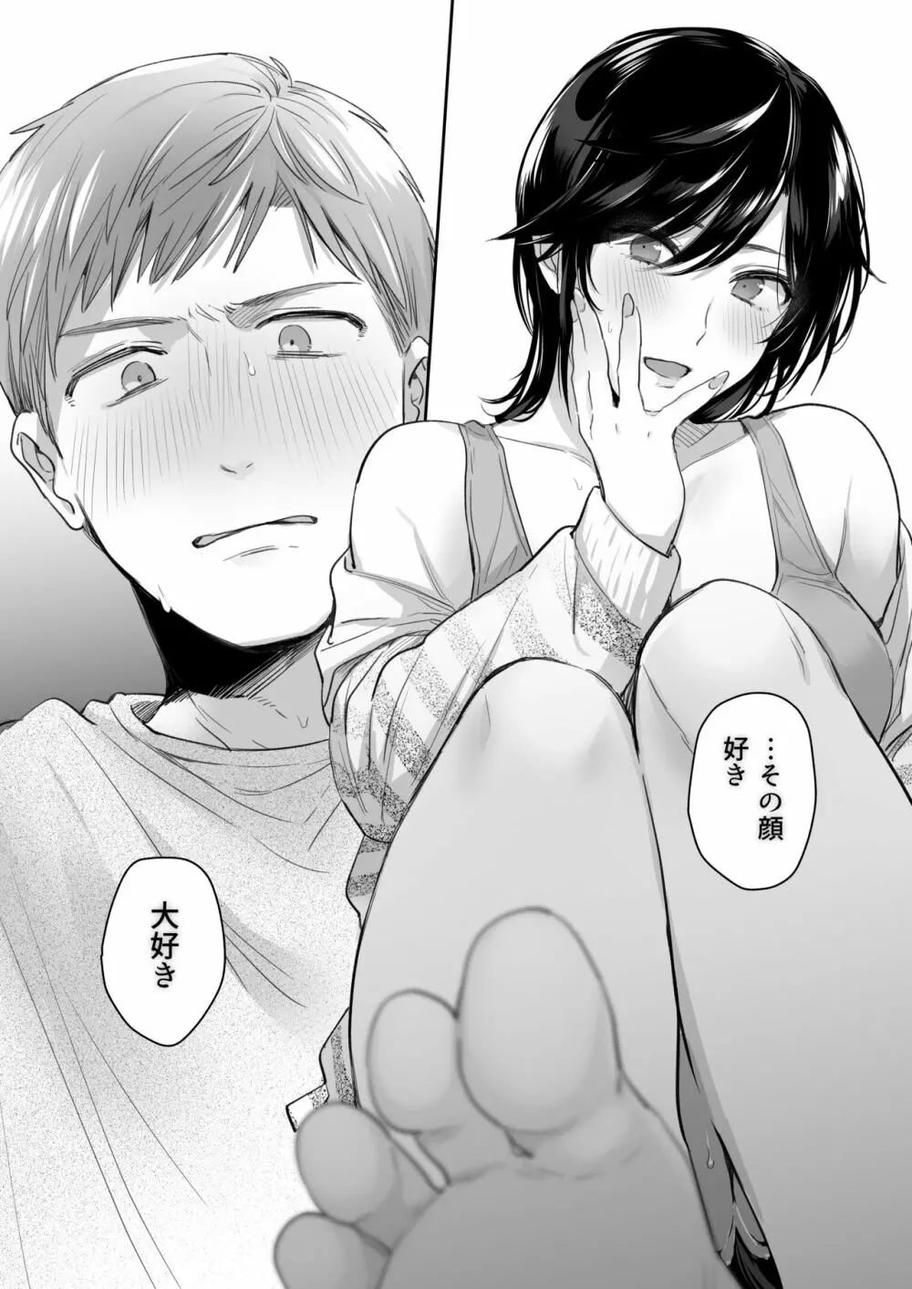 隙あらば彼氏の性癖を歪めたい！ ～君の喘ぎがまだ足りない～ - page49