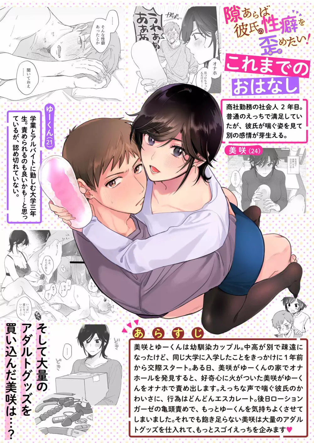 隙あらば彼氏の性癖を歪めたい！ ～君の喘ぎがまだ足りない～ - page5