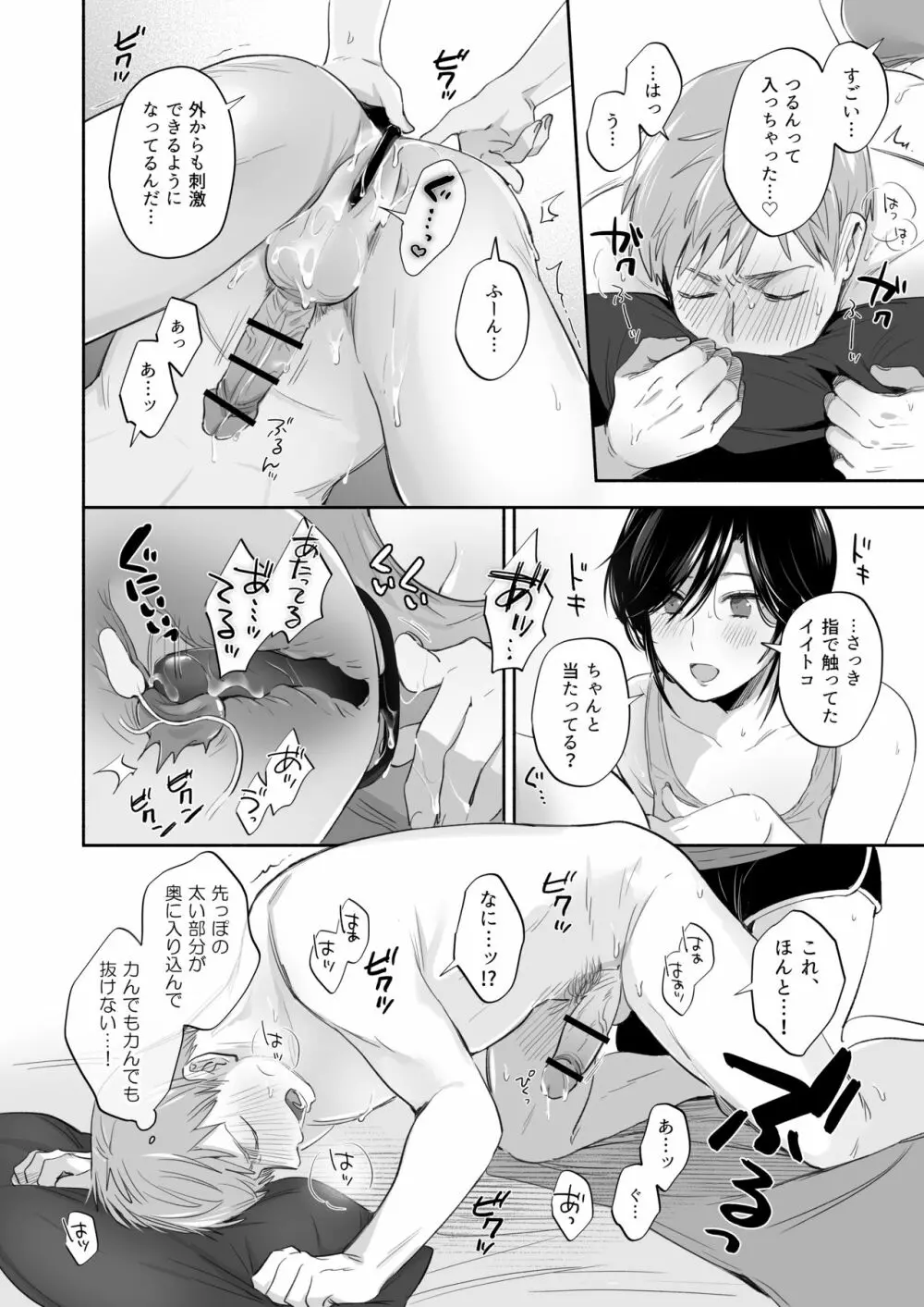 隙あらば彼氏の性癖を歪めたい！ ～君の喘ぎがまだ足りない～ - page57