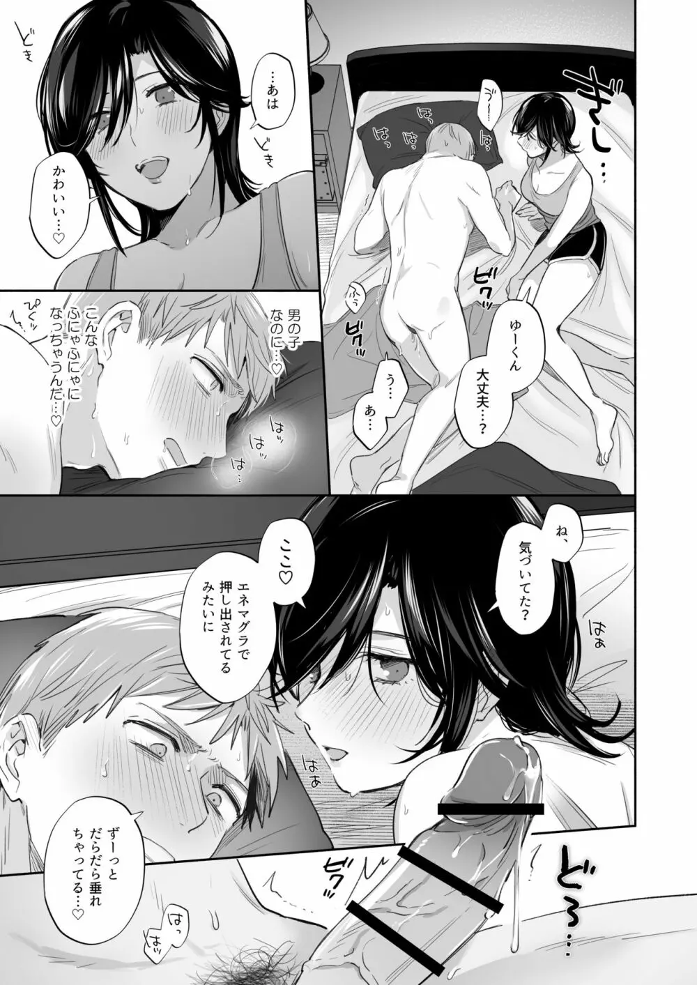隙あらば彼氏の性癖を歪めたい！ ～君の喘ぎがまだ足りない～ - page58