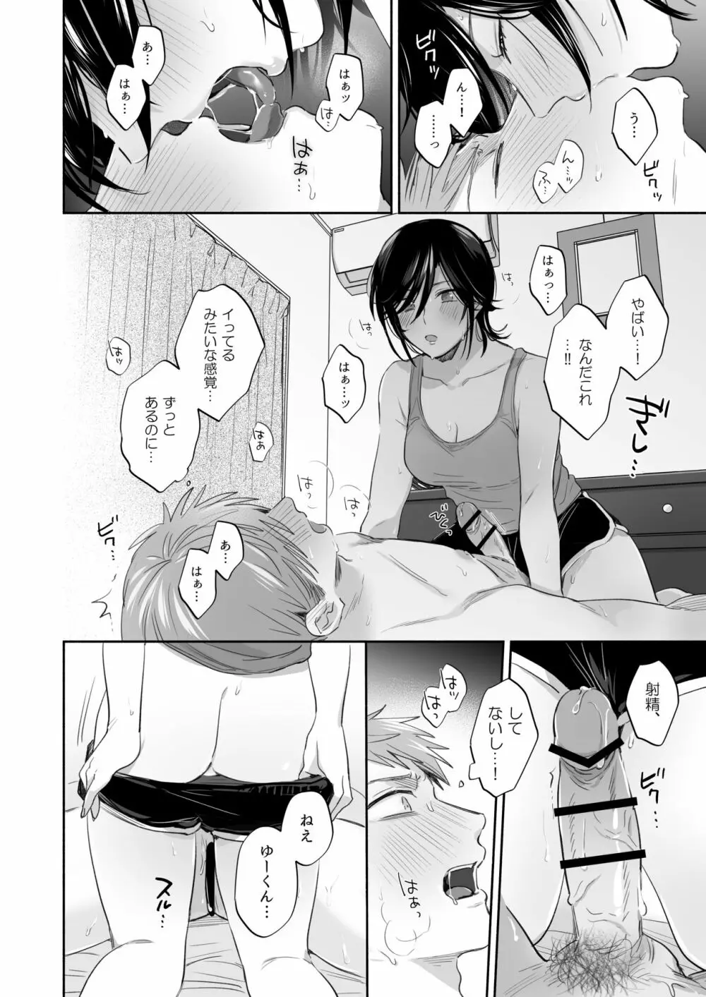 隙あらば彼氏の性癖を歪めたい！ ～君の喘ぎがまだ足りない～ - page63