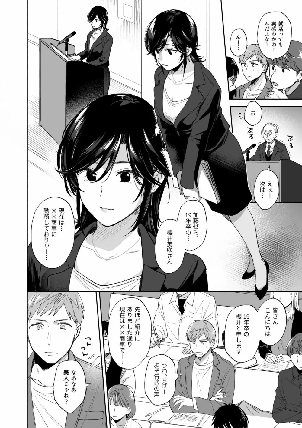 隙あらば彼氏の性癖を歪めたい！ ～君の喘ぎがまだ足りない～ - page7