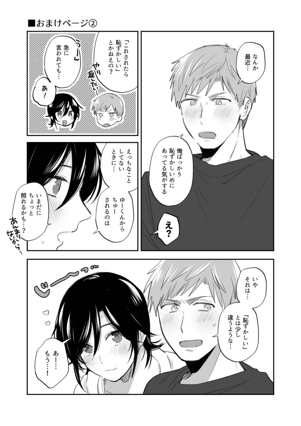 隙あらば彼氏の性癖を歪めたい！ ～君の喘ぎがまだ足りない～ - page77