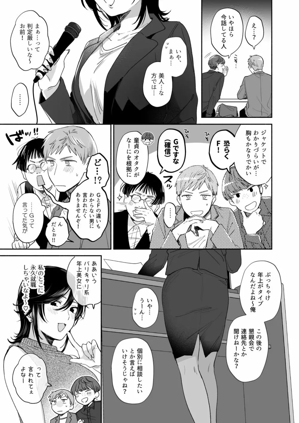 隙あらば彼氏の性癖を歪めたい！ ～君の喘ぎがまだ足りない～ - page8