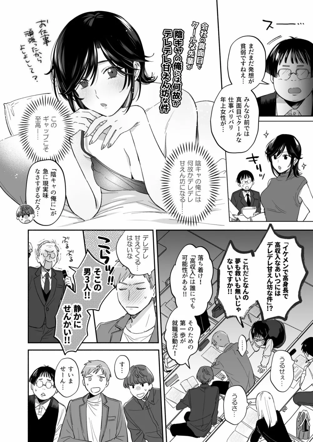 隙あらば彼氏の性癖を歪めたい！ ～君の喘ぎがまだ足りない～ - page9