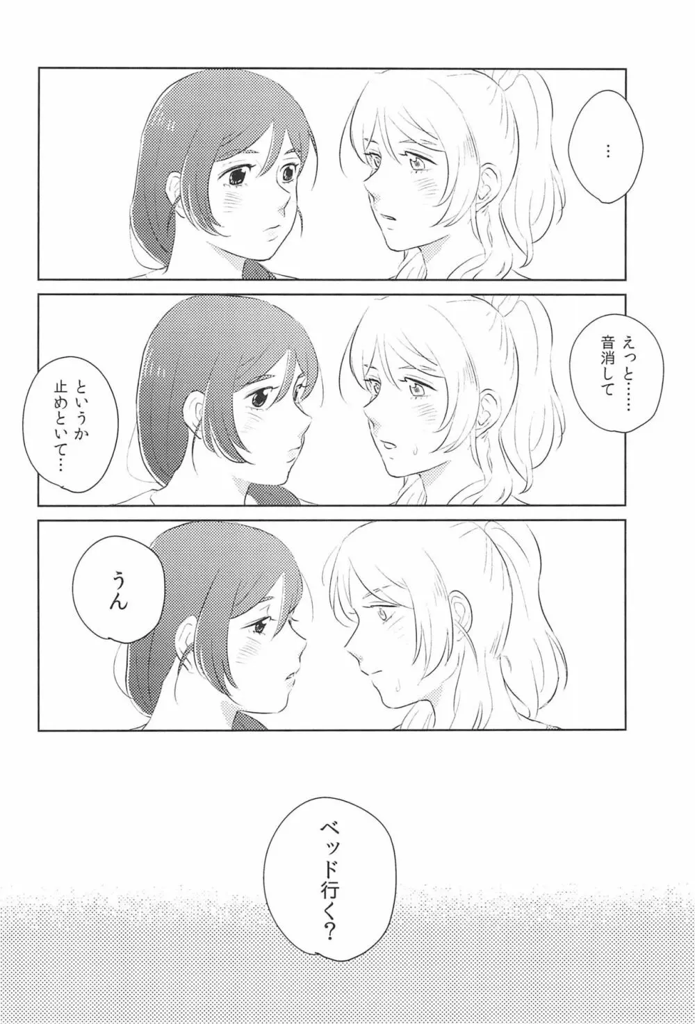 どうにかなりそう - page10