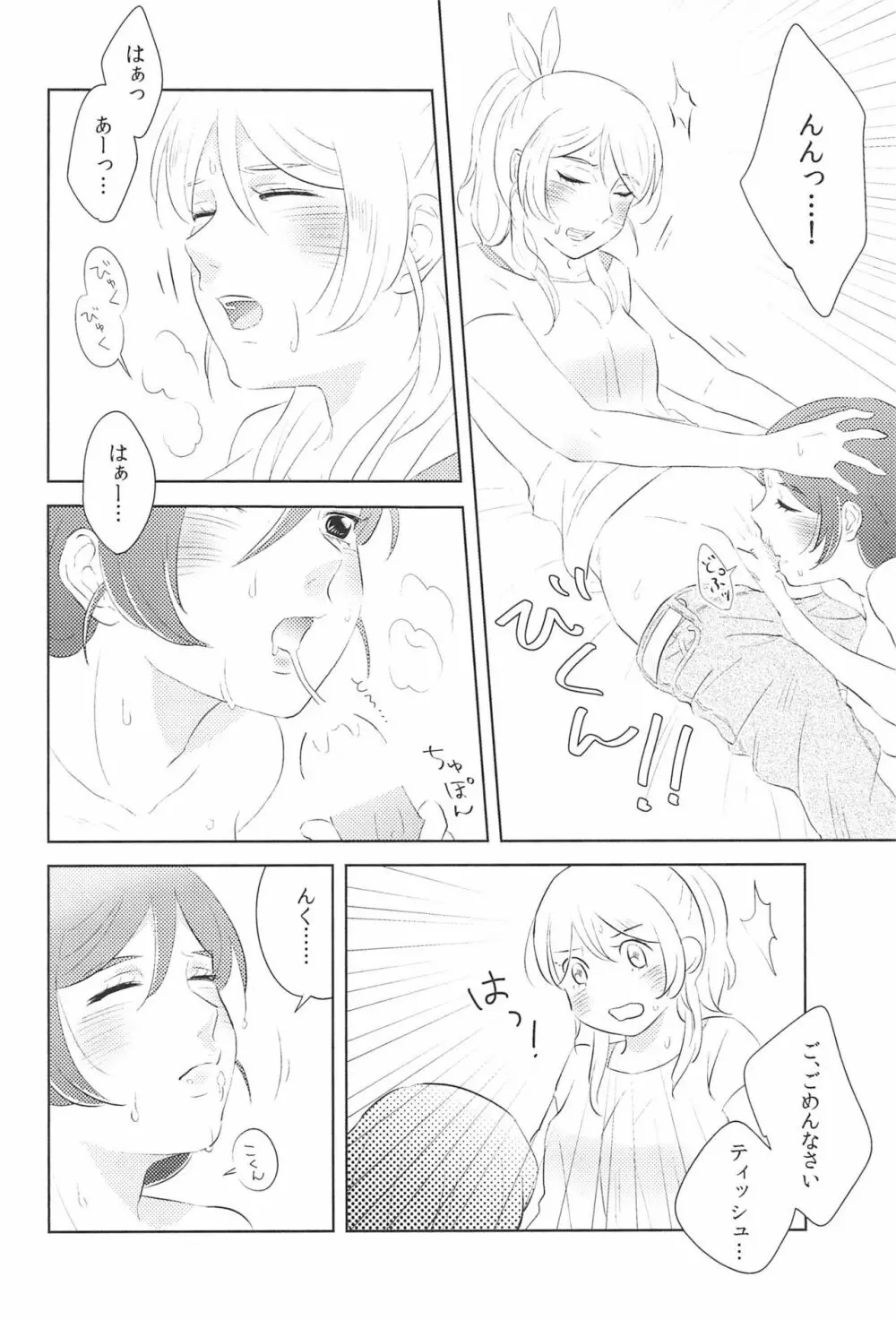 どうにかなりそう - page14