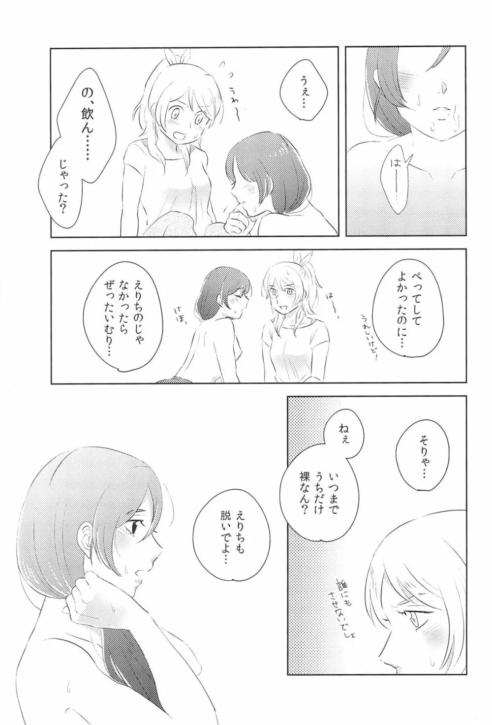 どうにかなりそう - page15