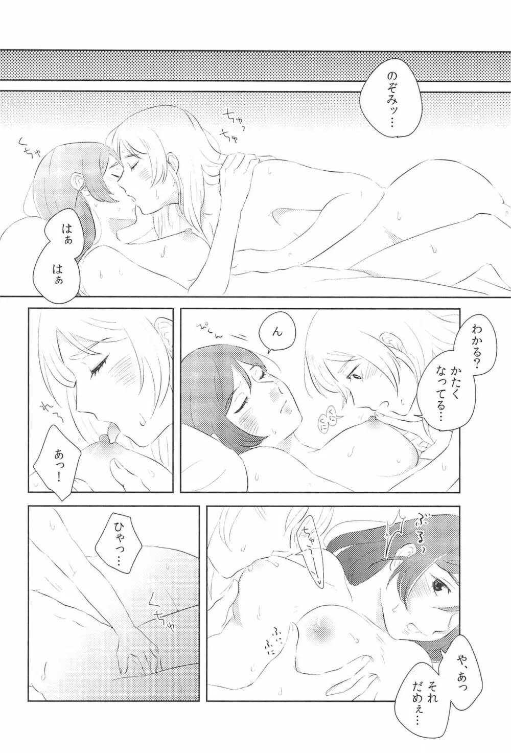 どうにかなりそう - page16