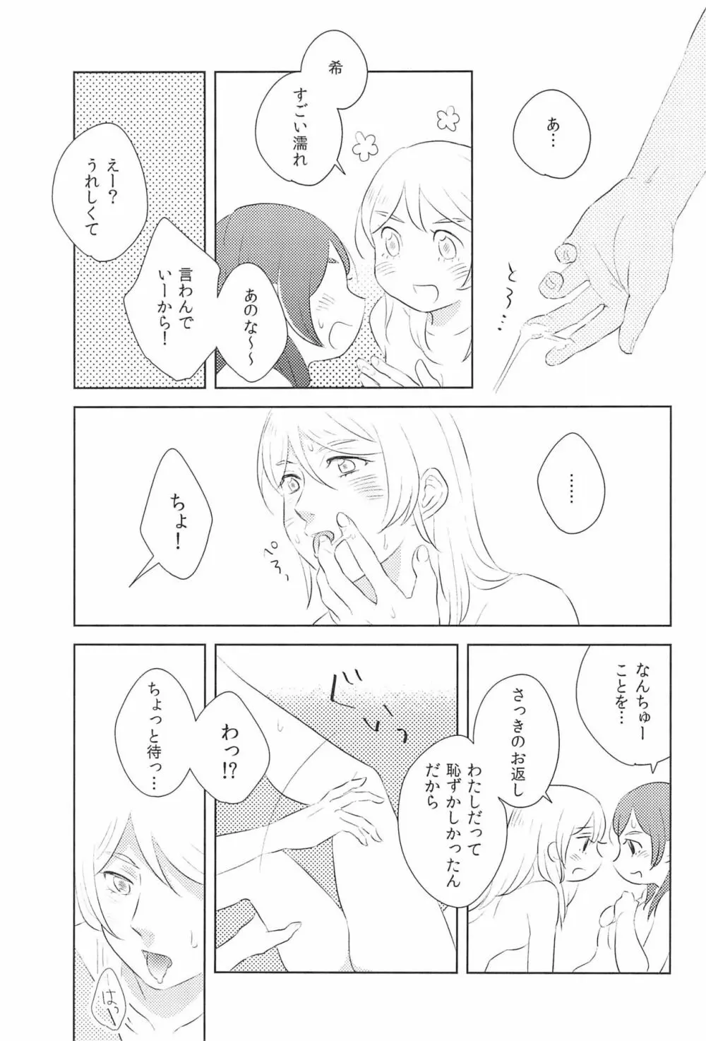 どうにかなりそう - page17