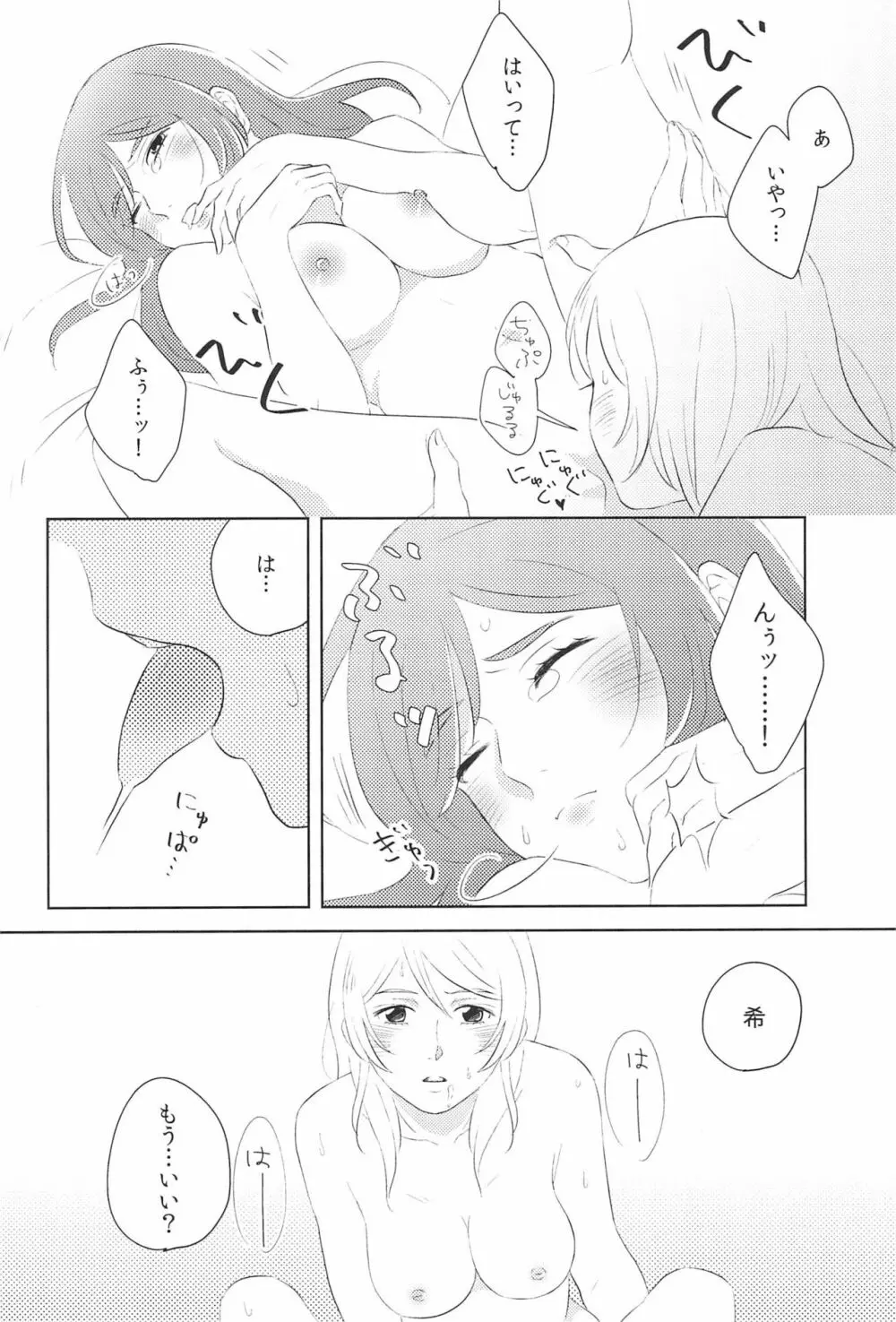 どうにかなりそう - page18