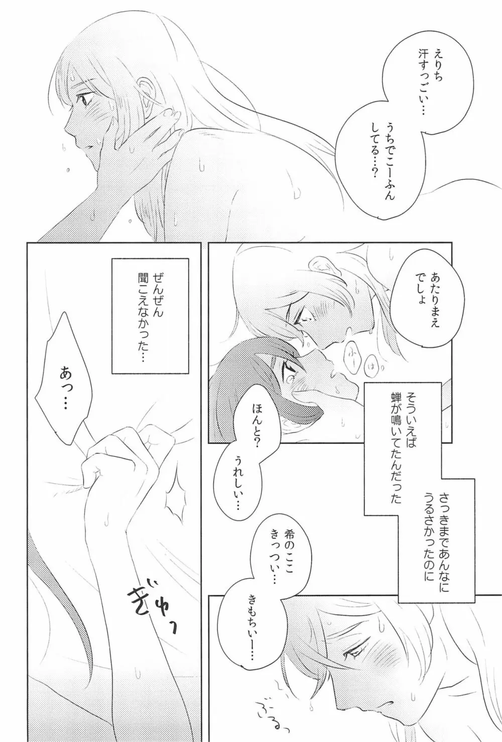 どうにかなりそう - page20