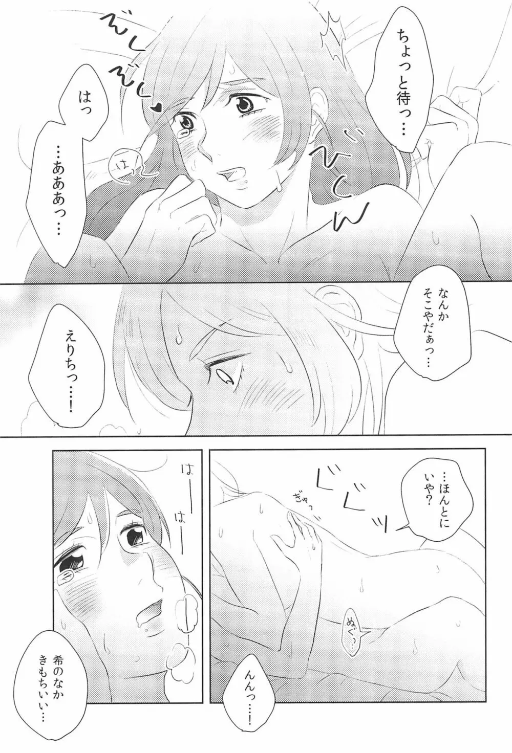 どうにかなりそう - page21