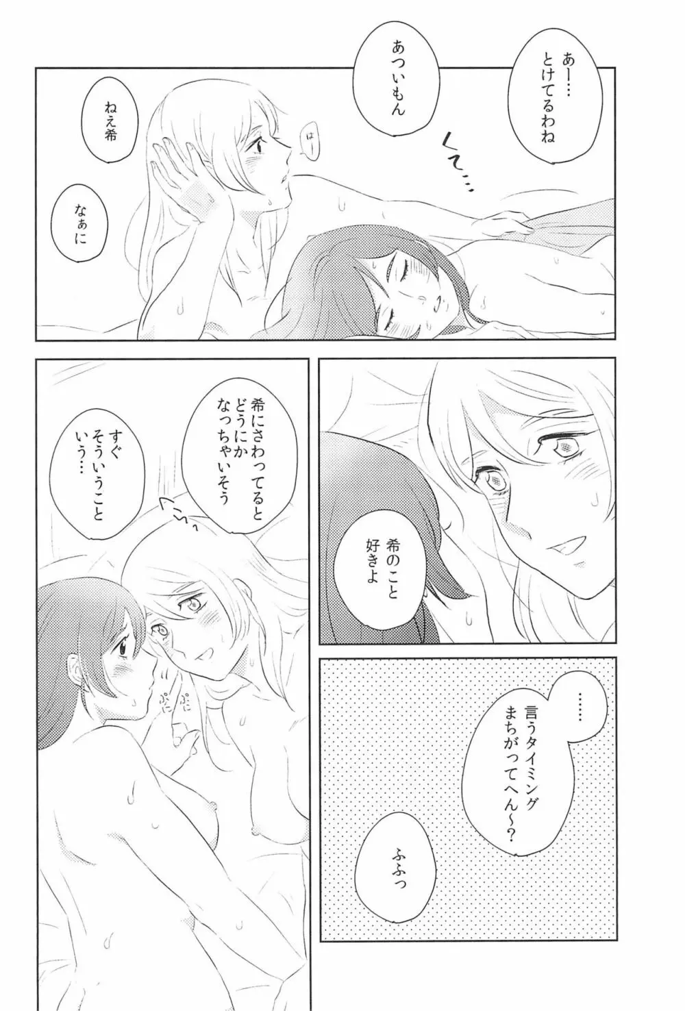 どうにかなりそう - page24