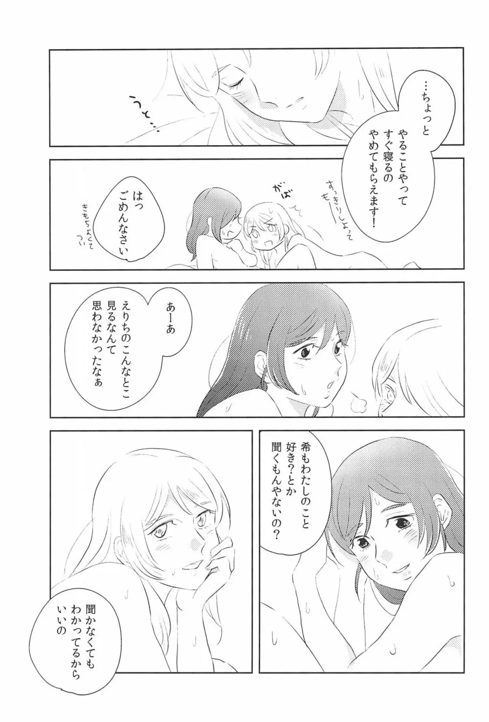 どうにかなりそう - page25