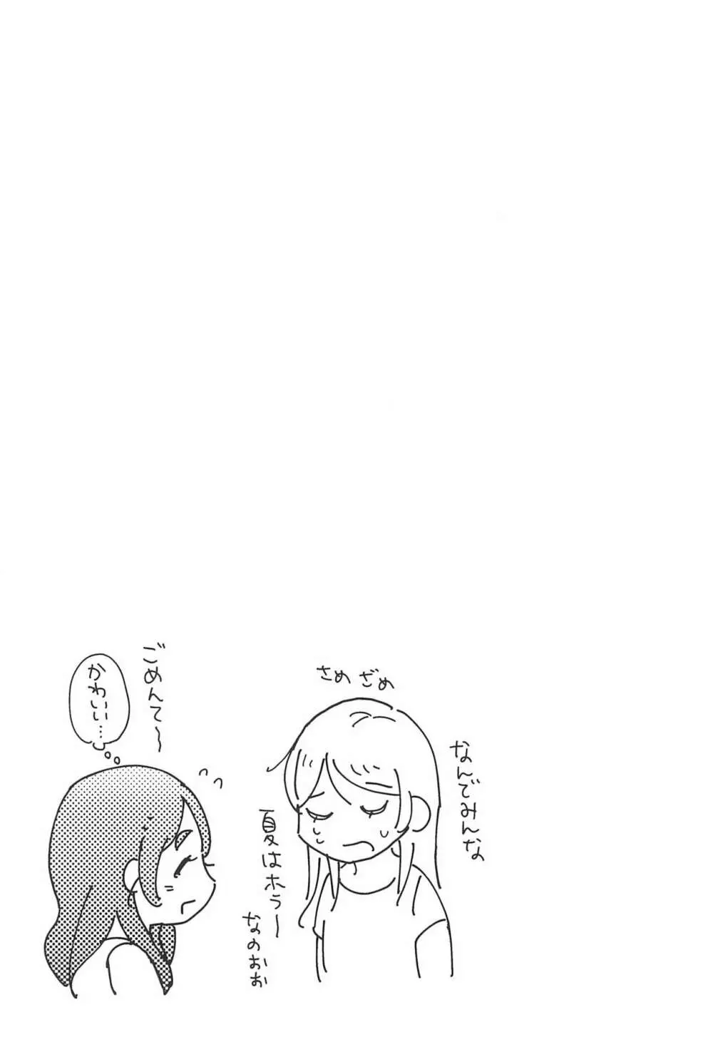 どうにかなりそう - page27