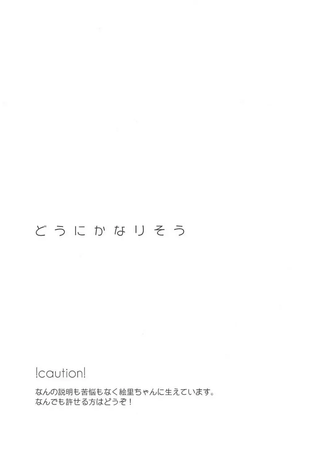 どうにかなりそう - page3