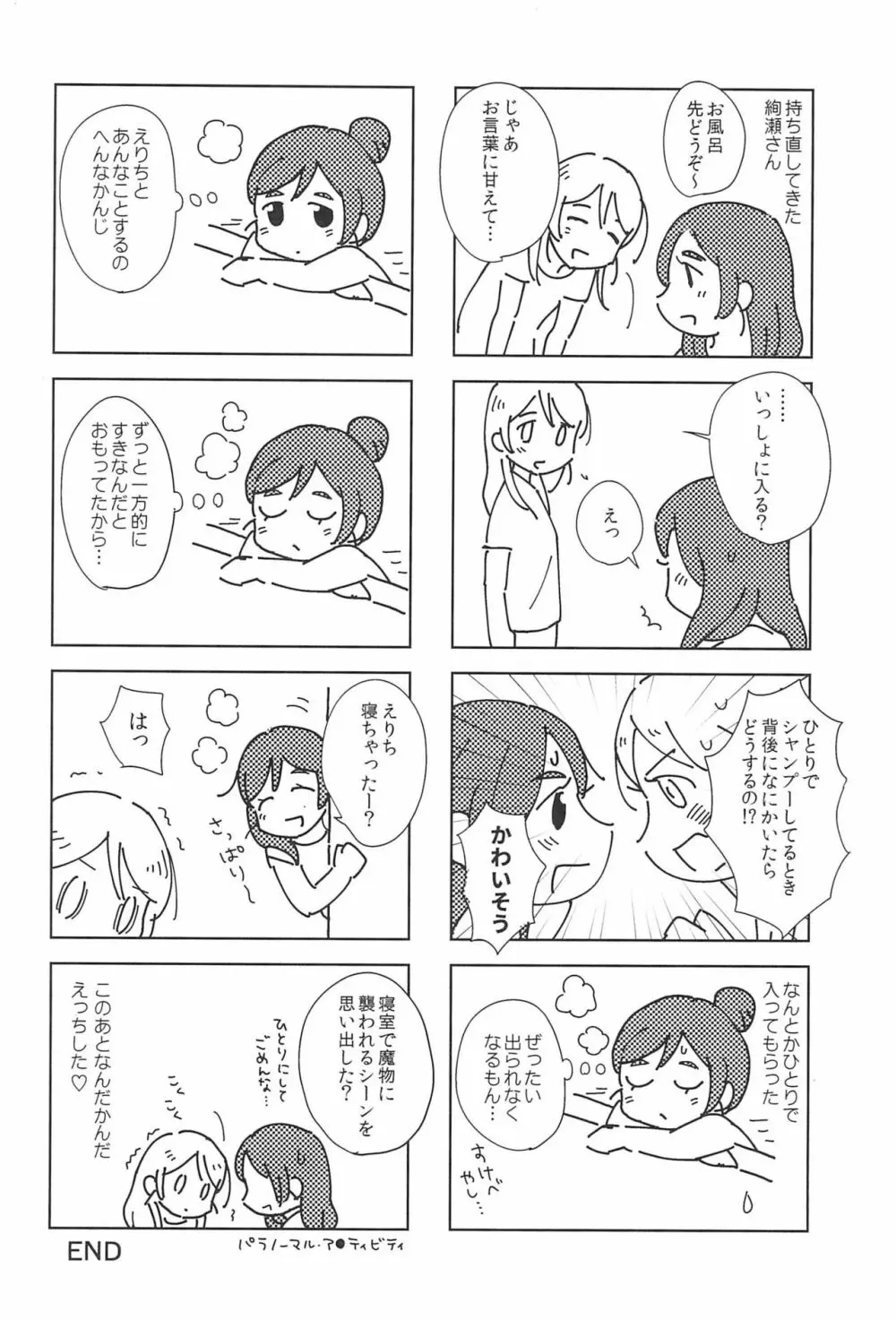どうにかなりそう - page30