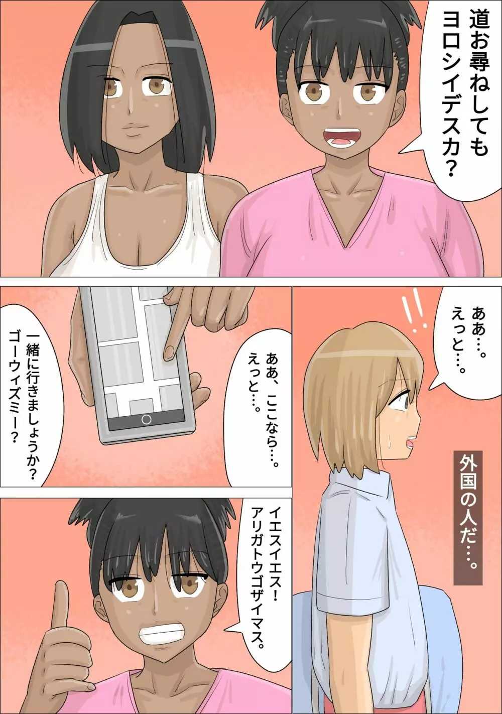 黒人女たちに好きな男の子を寝取られた。 - page10