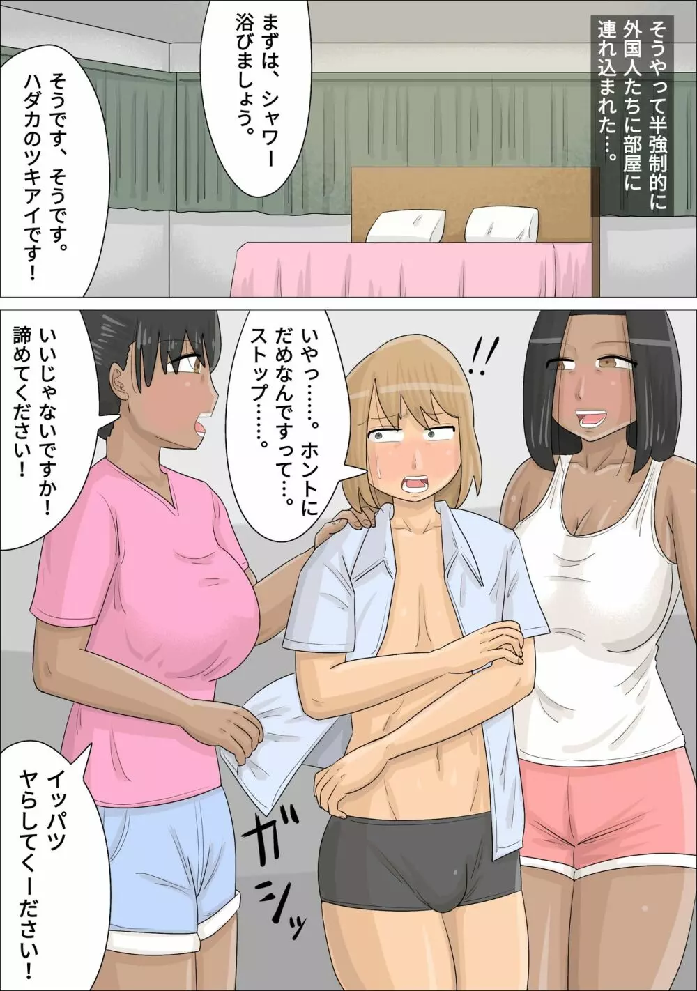 黒人女たちに好きな男の子を寝取られた。 - page12