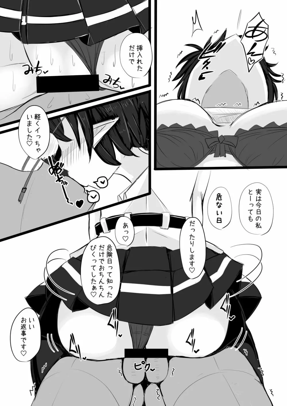 あやちゃんといちゃいちゃらぶらぶするコピ本 - page10