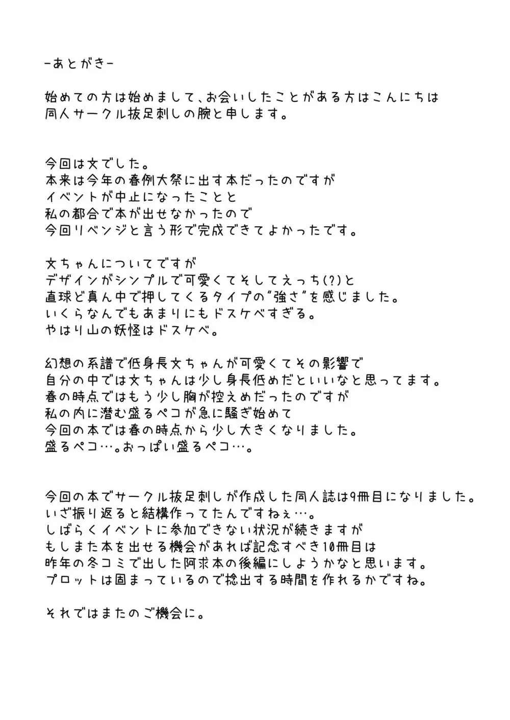 あやちゃんといちゃいちゃらぶらぶするコピ本 - page17