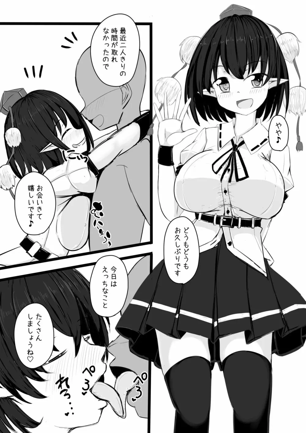 あやちゃんといちゃいちゃらぶらぶするコピ本 - page3