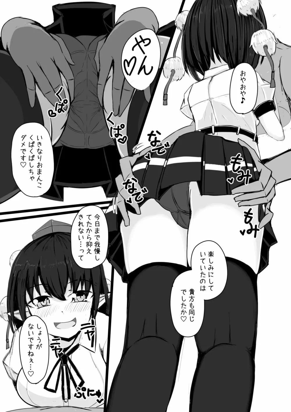 あやちゃんといちゃいちゃらぶらぶするコピ本 - page4