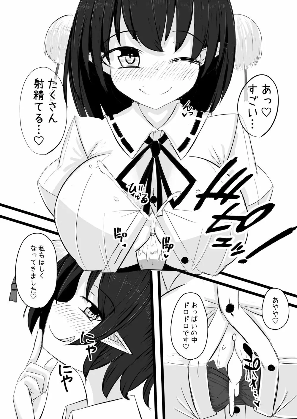 あやちゃんといちゃいちゃらぶらぶするコピ本 - page6