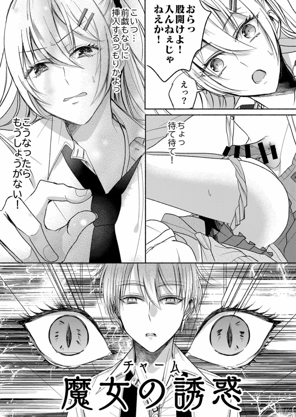 男嫌いのサキュバスさん 2 - page10