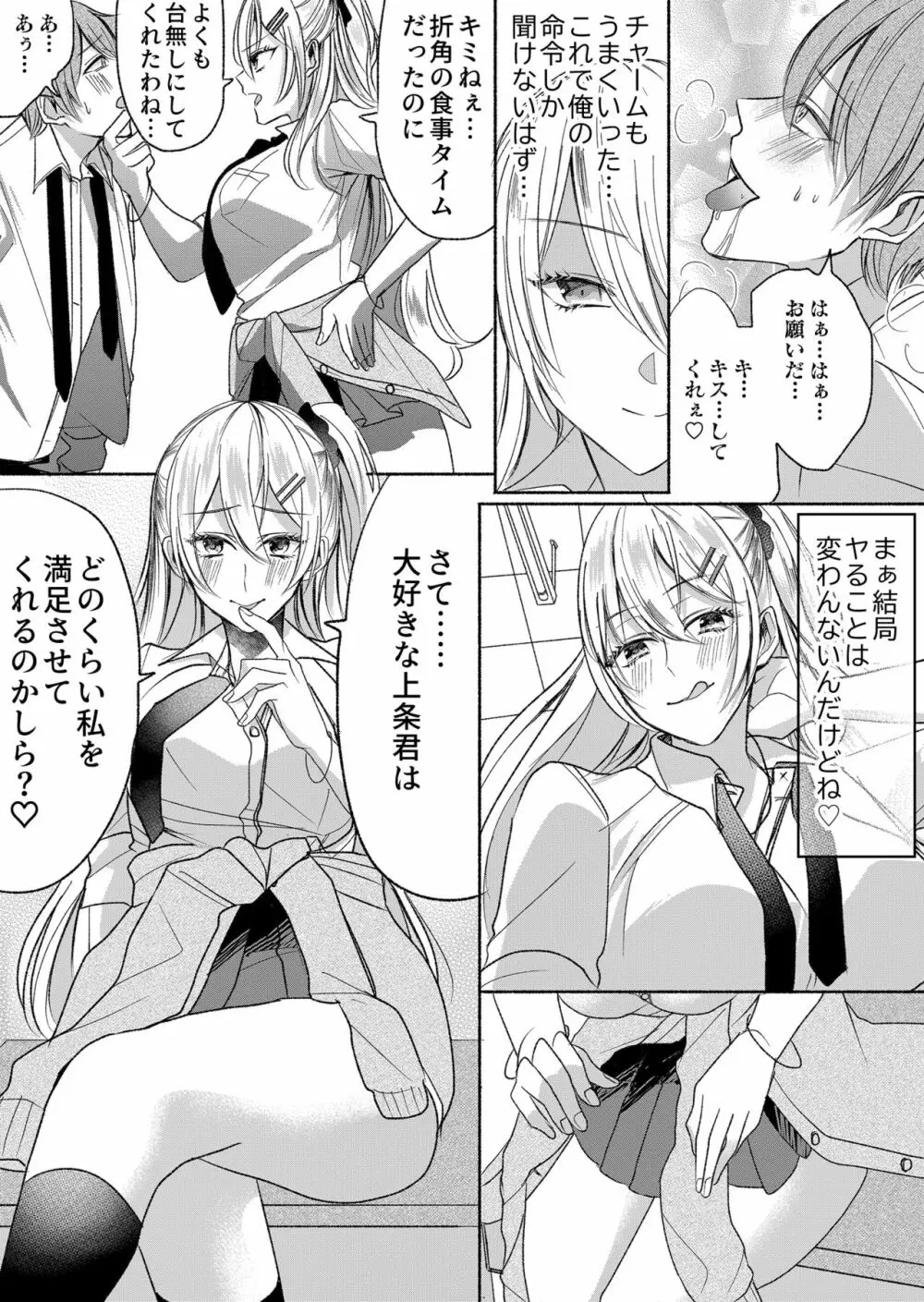男嫌いのサキュバスさん 2 - page11