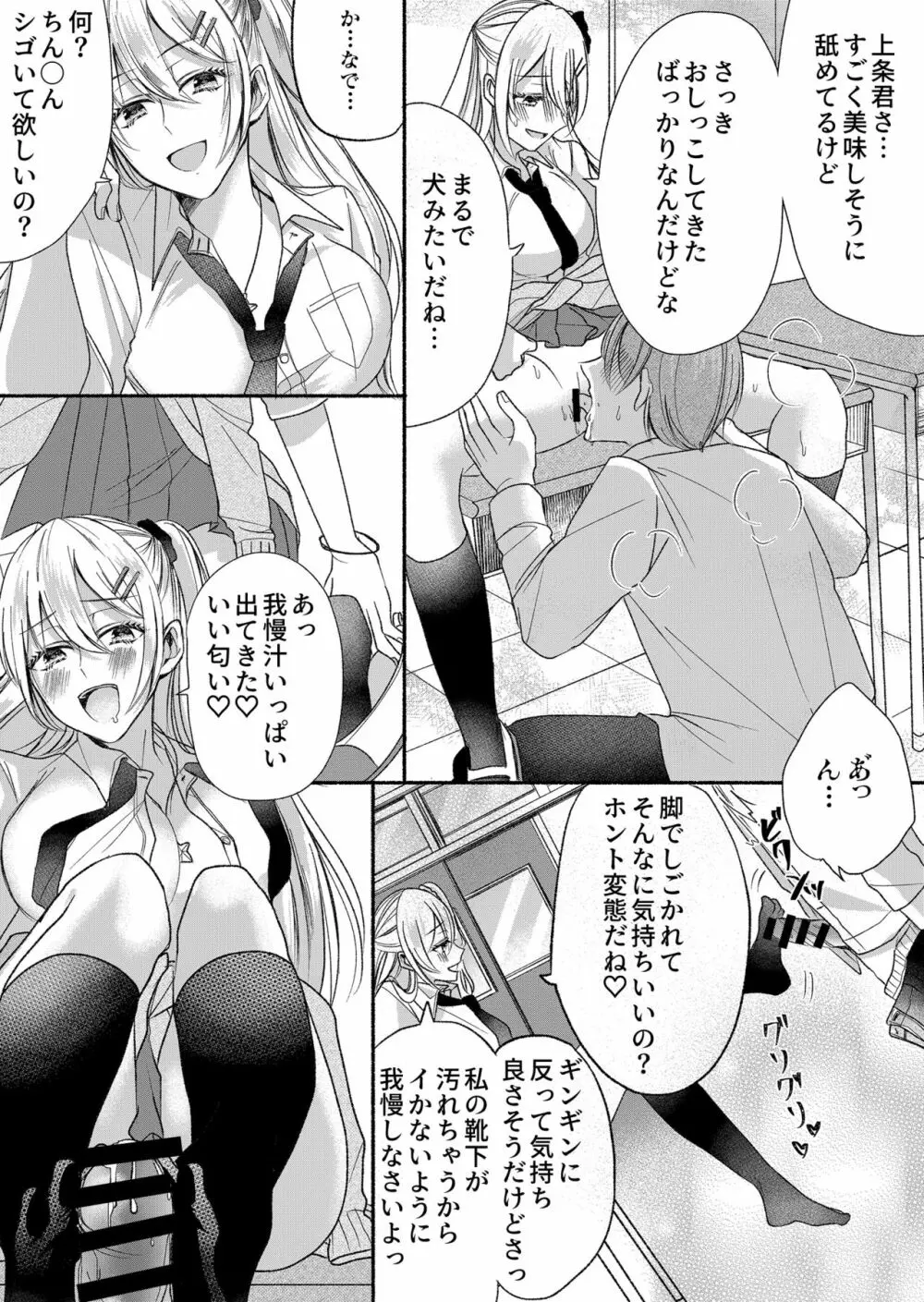 男嫌いのサキュバスさん 2 - page12