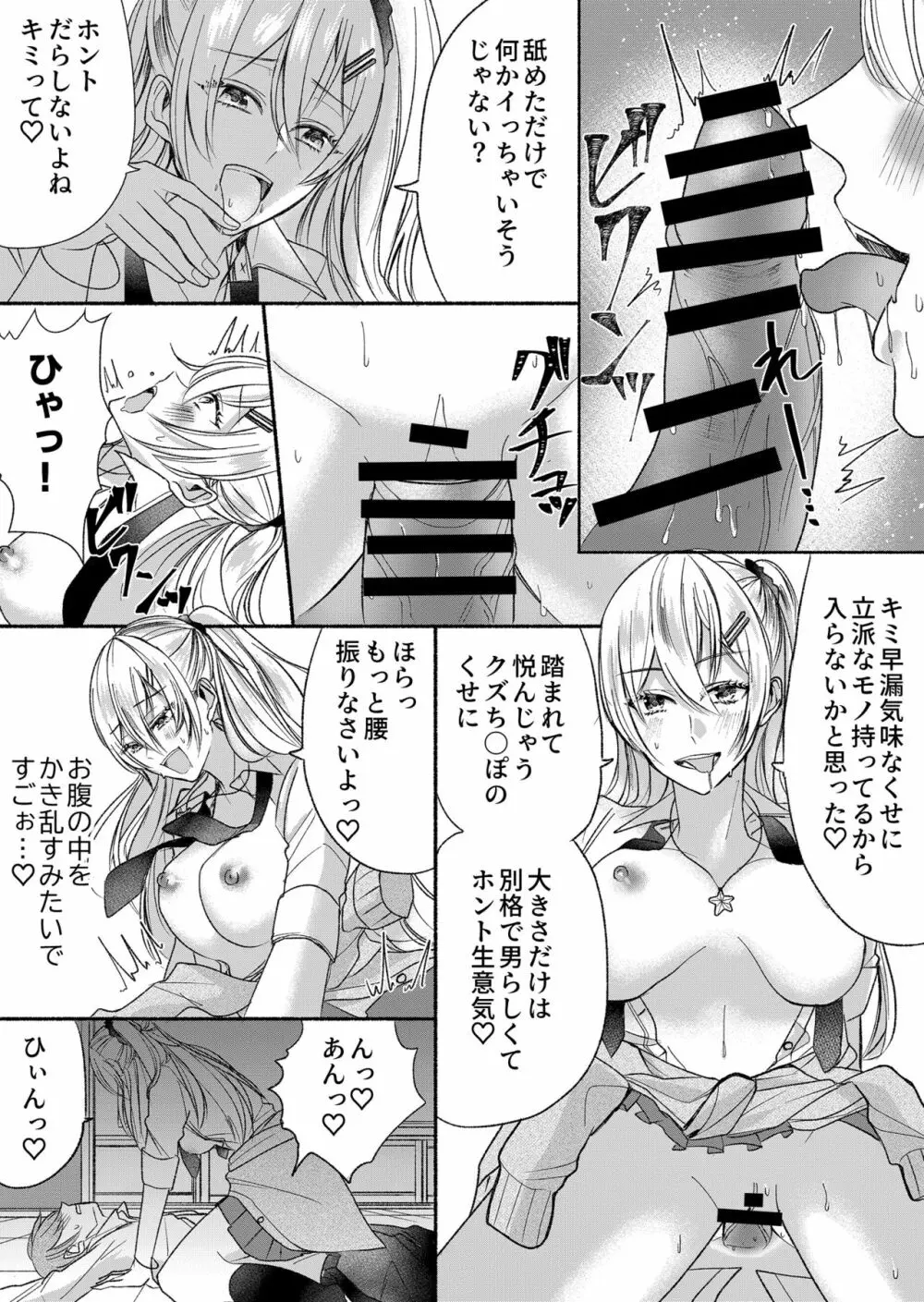 男嫌いのサキュバスさん 2 - page13