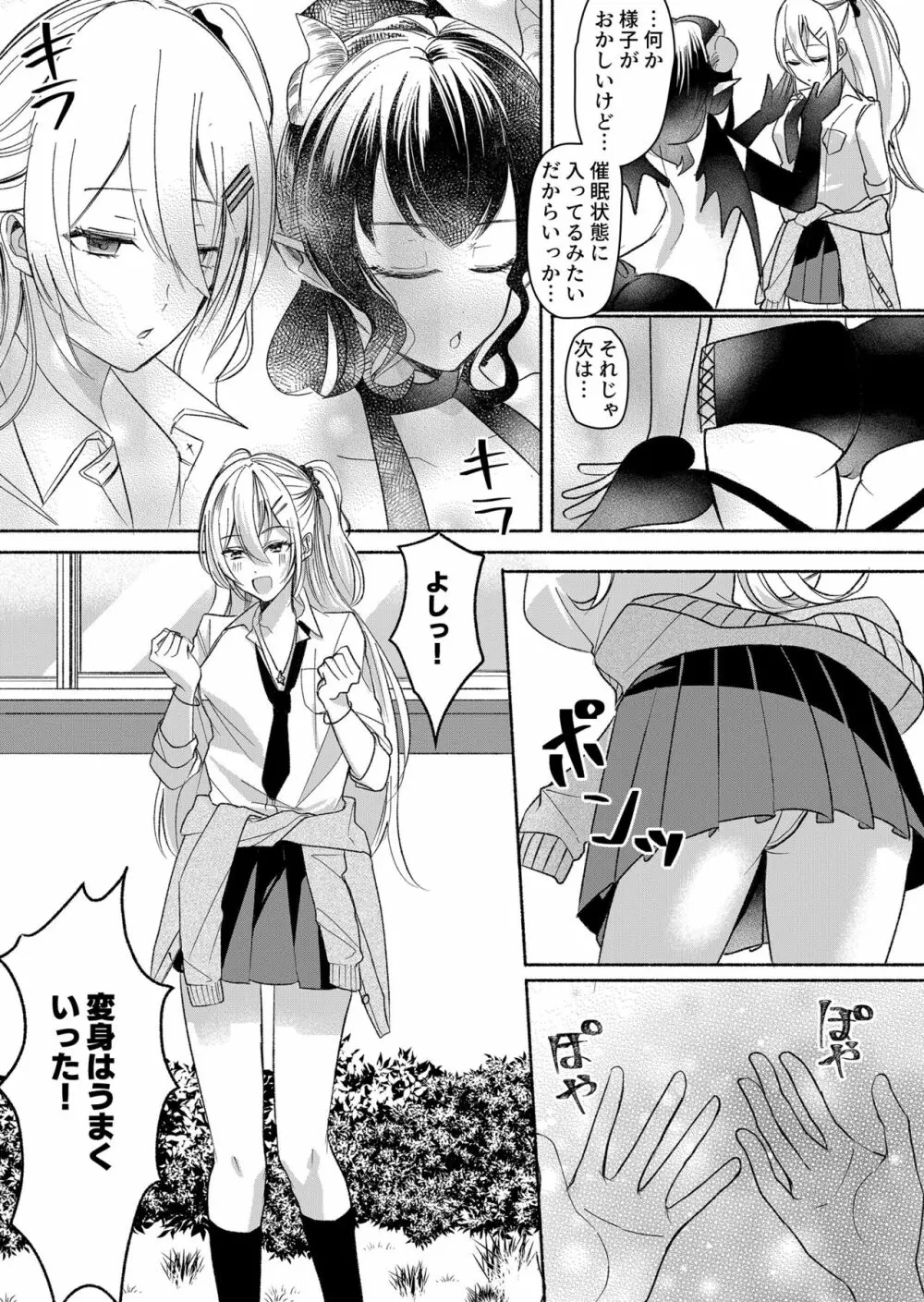 男嫌いのサキュバスさん 2 - page2