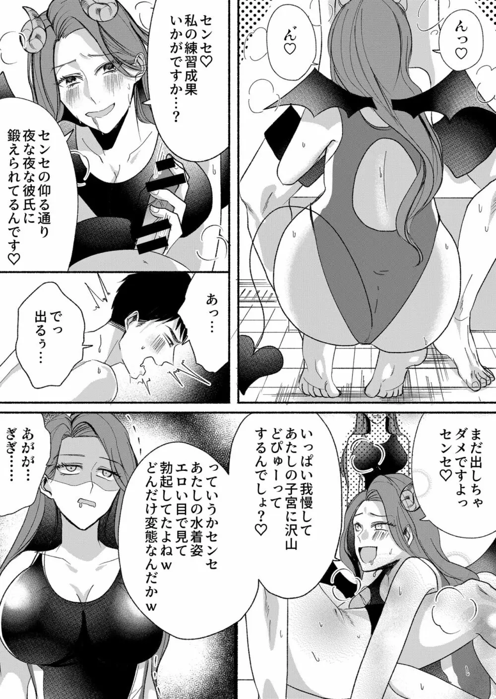 男嫌いのサキュバスさん 2 - page22