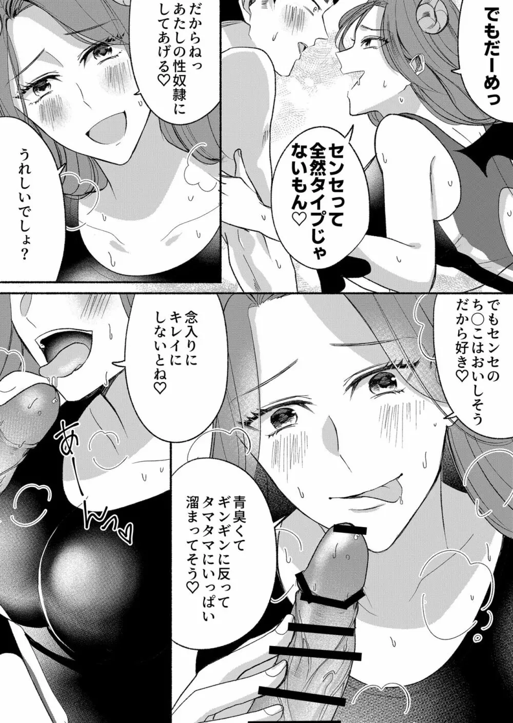 男嫌いのサキュバスさん 2 - page23