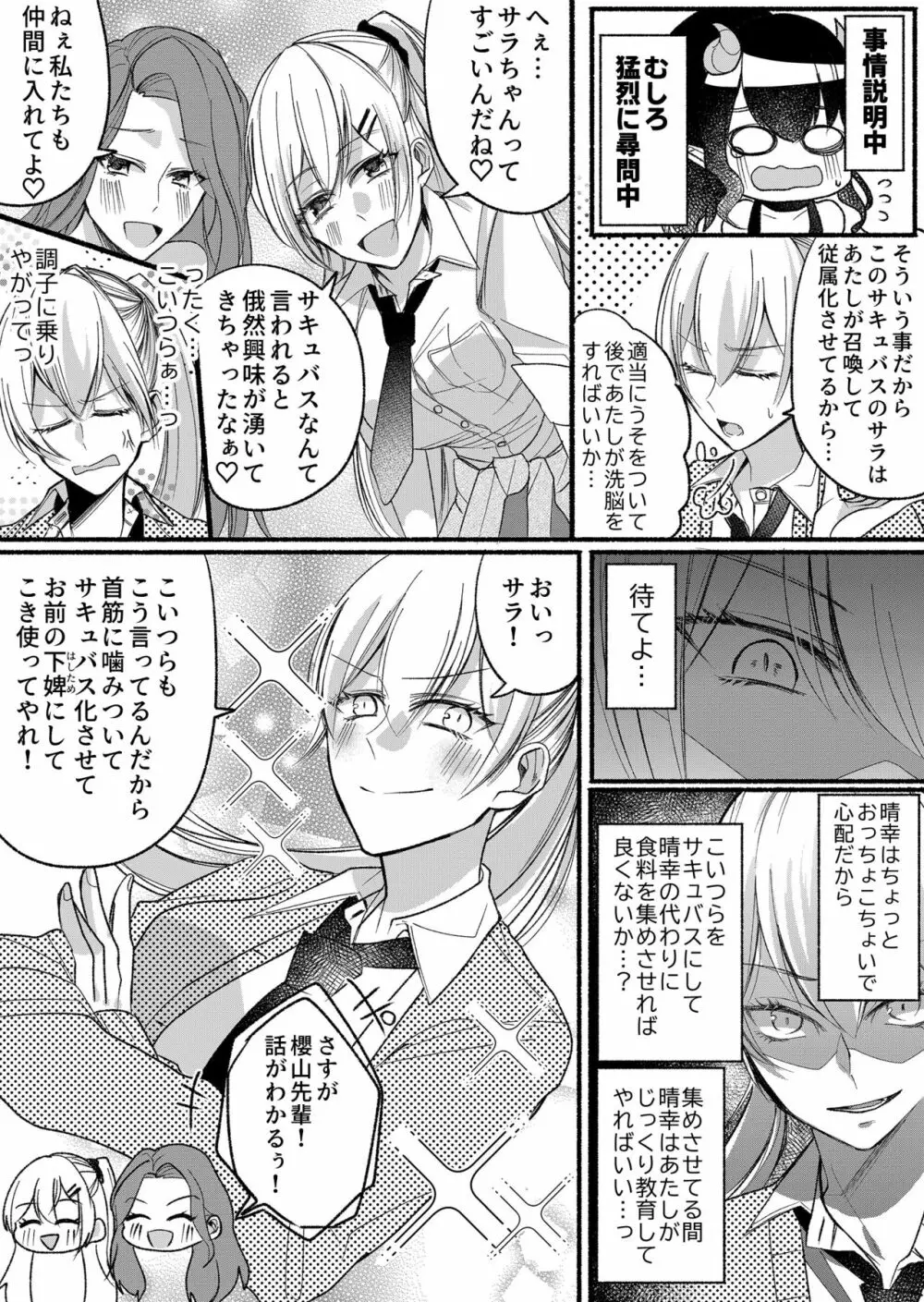 男嫌いのサキュバスさん 2 - page27