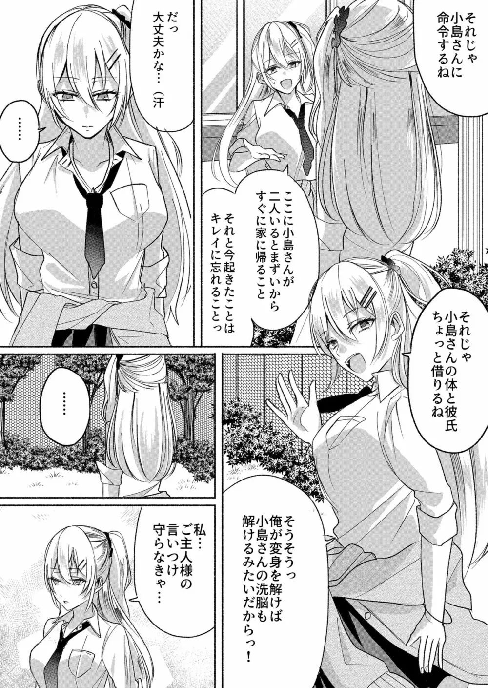 男嫌いのサキュバスさん 2 - page3