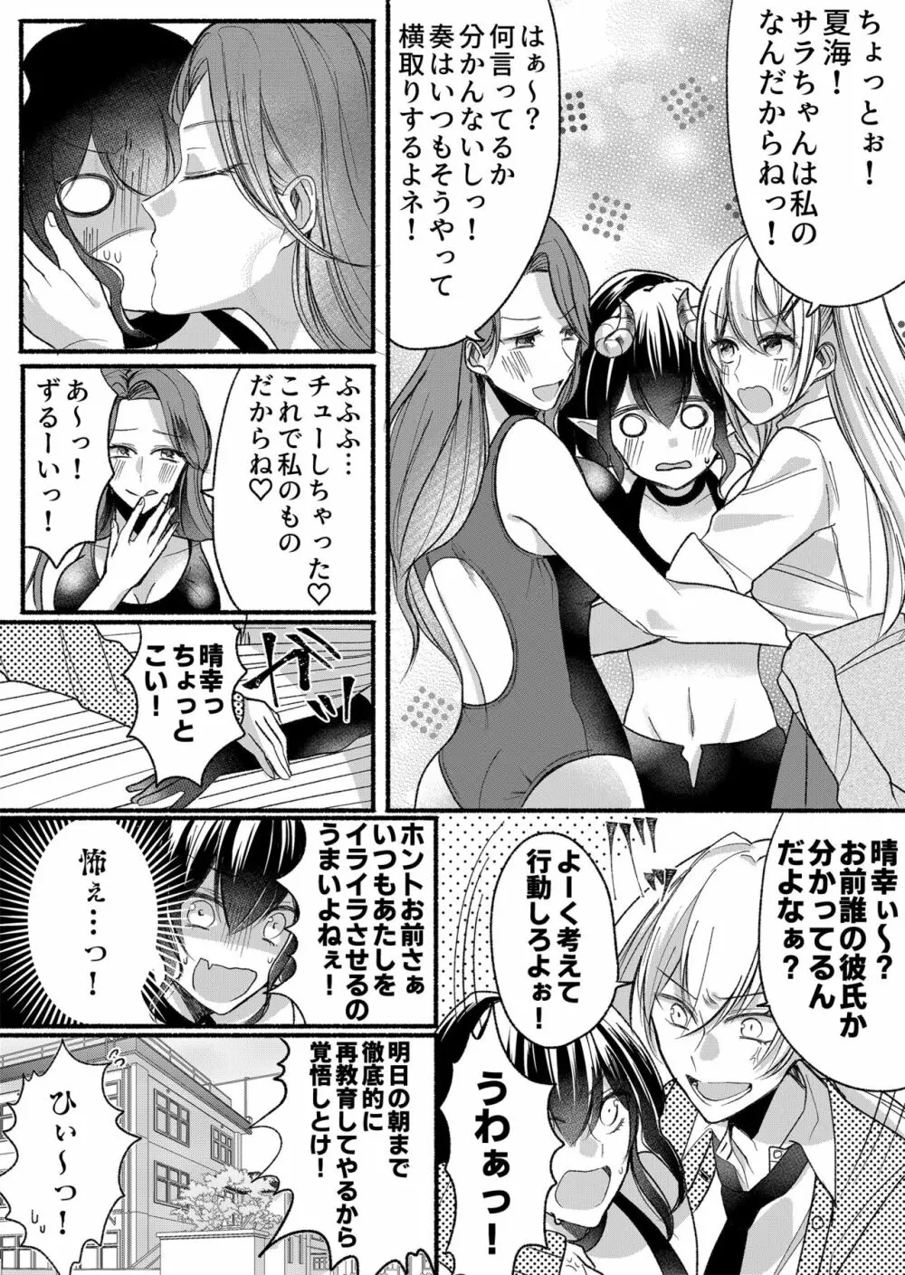 男嫌いのサキュバスさん 2 - page30